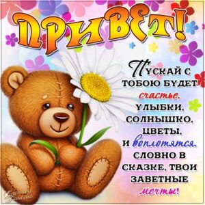 Открытки Привет Девушке