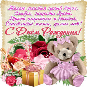 Открытка с Днем Рождения девочке