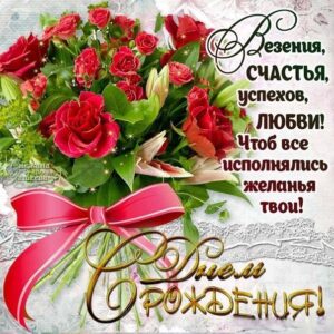 Открытка розы с Днем Рождения
