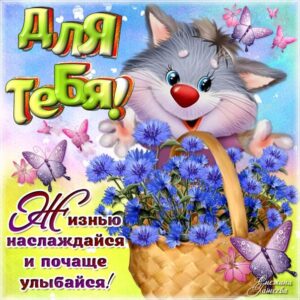 Для тебя Анимация с надписями
