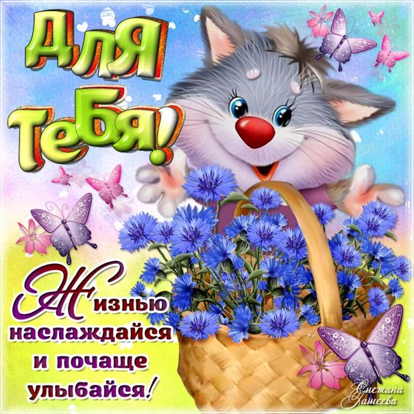 Для тебя Анимация с надписями