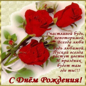 С Днем Рождения открытка цветы