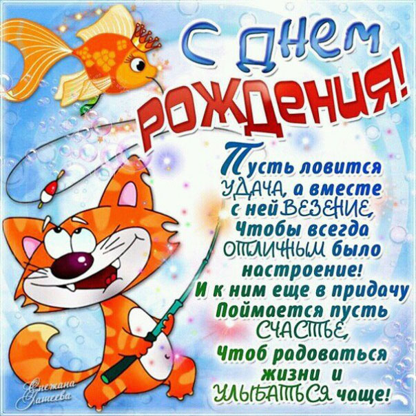 Открытки с Днем Рождения прикольные