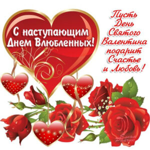 Анимация музыкальные открытки с днем святого Валентина