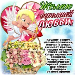 Позитивная открытка святого Валентина