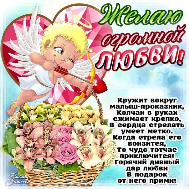Позитивная открытка святого Валентина