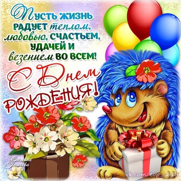 С Днем Рождения Дочери