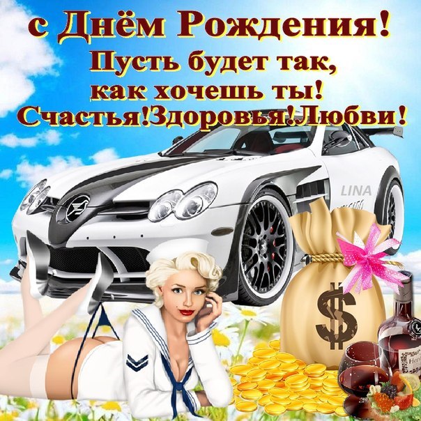 Открытки любимому с Днем Рождения