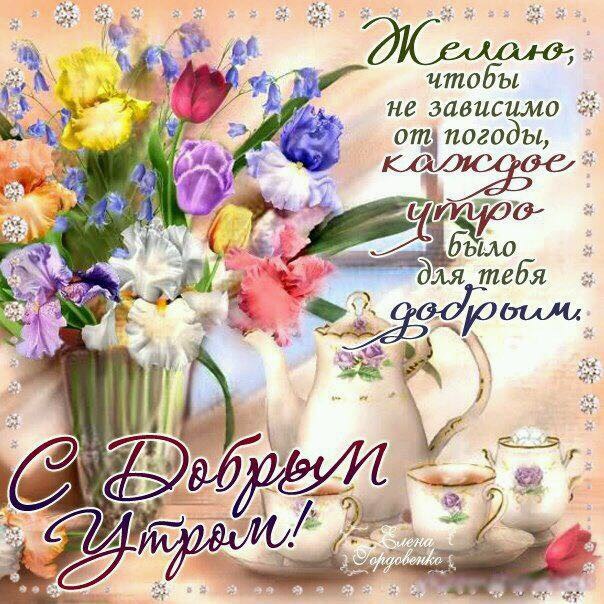 Доброе утро чай и букет