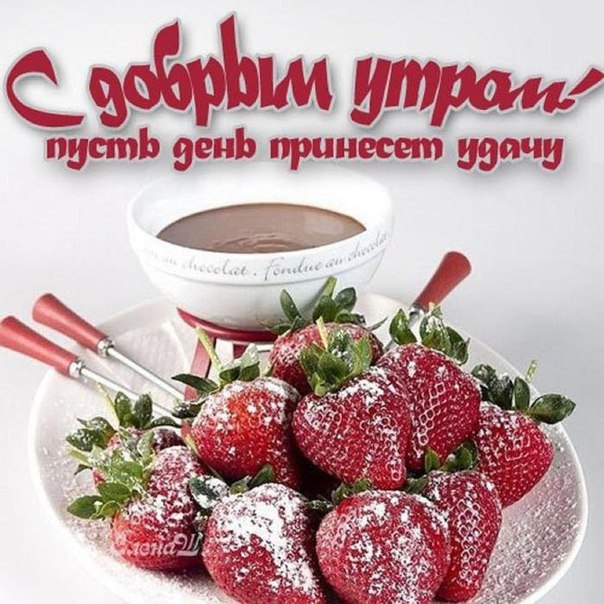 Открытки с добрым Утром кофе