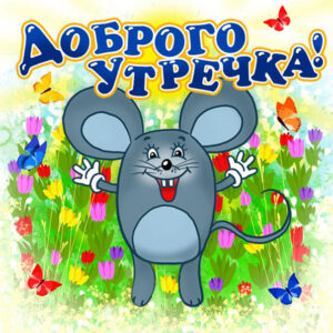 Прикольные открытки