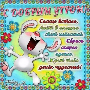 Открытка самого доброго Утра