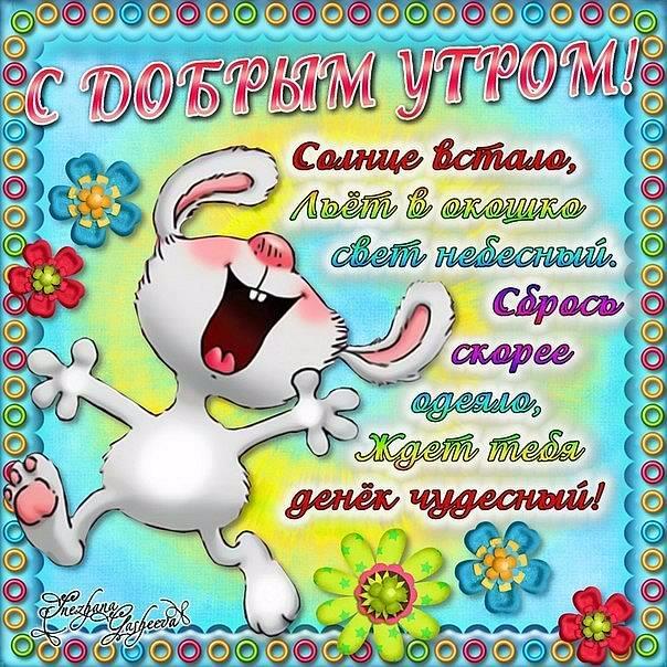 Открытка самого доброго Утра