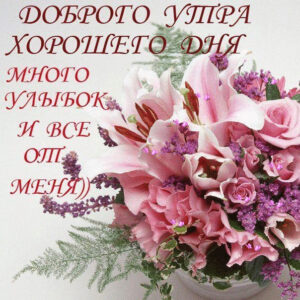 Открытки счастливого Утра