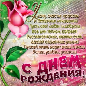 Открытки с Днем Рождения стихи