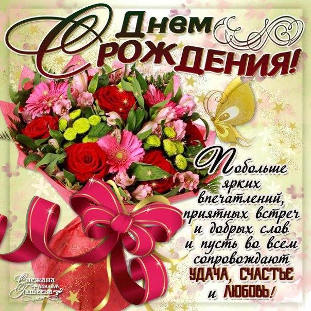 Красивые открытки с Днем Рождения