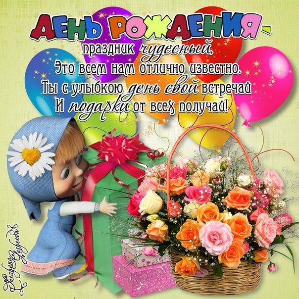 день рождения маша