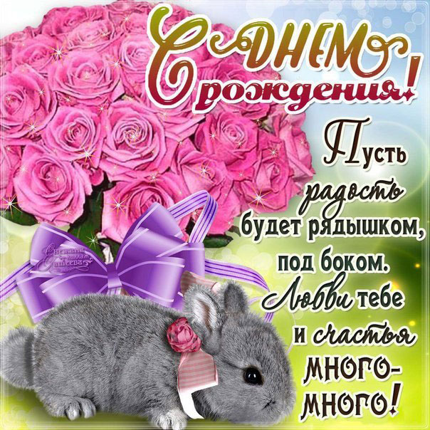 Для девушки открытки с Рождением