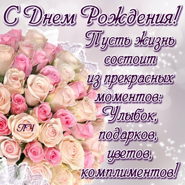 розы день рождения