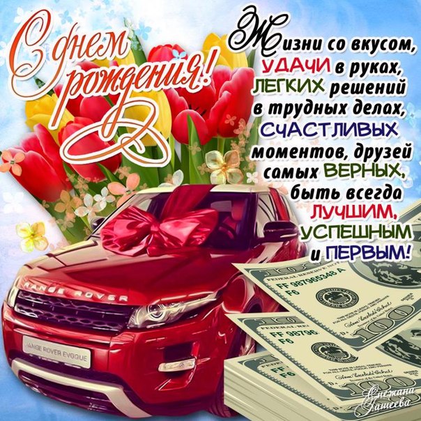 С Днем Рождения картинки