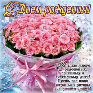 Мерцающие открытки с Днем Рождения