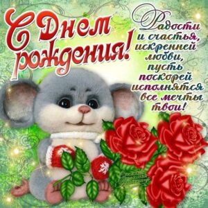 Прекрасные открытки день Рождения