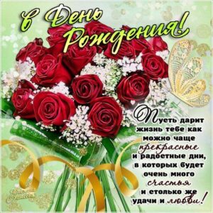 Красивые открытки с Днем Рождения