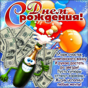 Бесплатные открытки с Днем Рождения