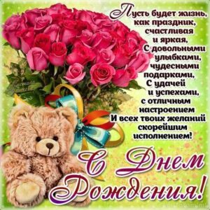 Пожелания с Днем Рождения