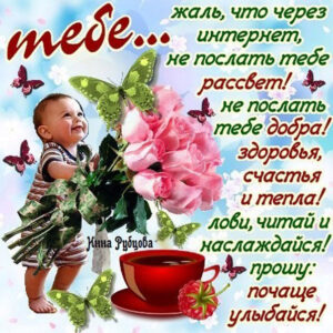 Желаю счастья