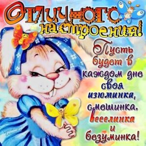 Классное настроение
